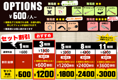 料金表