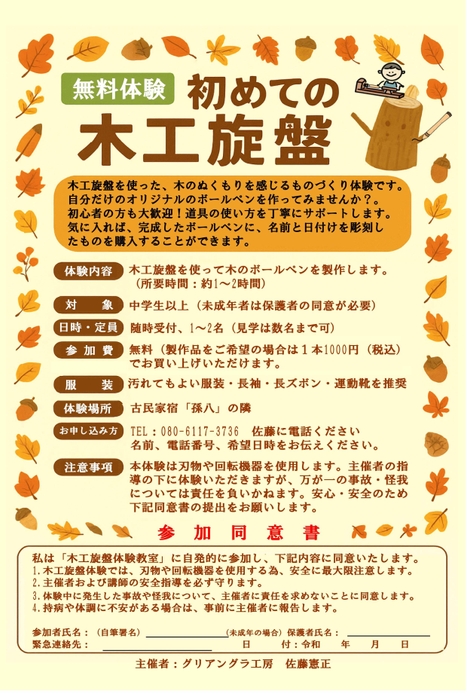 木工旋盤体験案内