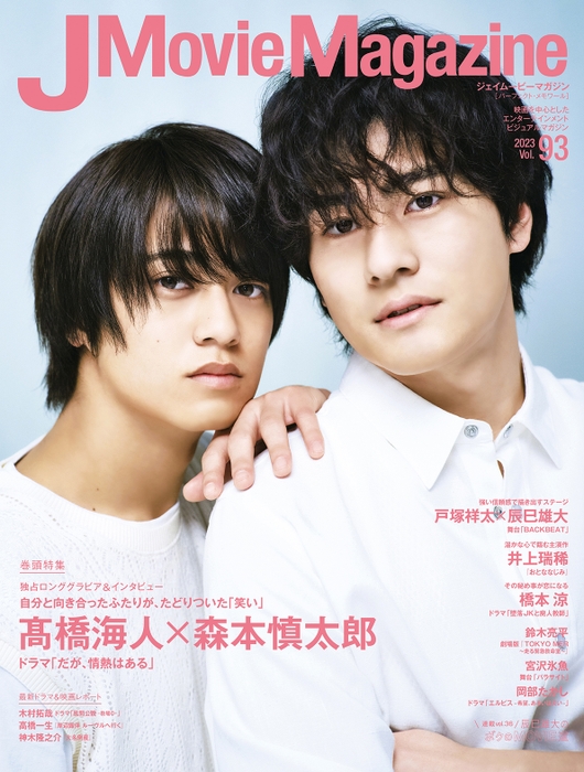 「J Movie Magazine Vol.93」書影