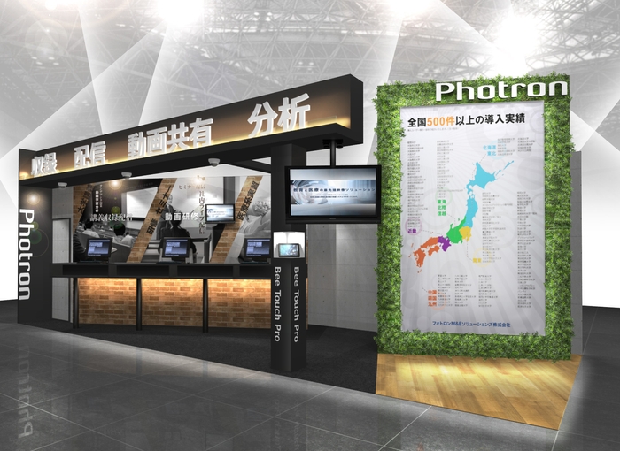 フォトロン M&E ソリューションズ ブースイメージ