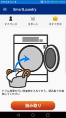 スマートフォンとコインランドリーをIoTで結ぶ 「Smart Laundry」11月29日正式リリース