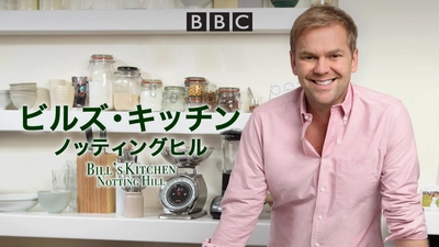 世界一の朝食を作る男、〈bills〉オーナーの素敵な暮らし
「ビルズ・キッチン ノッティングヒル」
初回5月25日（月）よる7時～ BS12 トゥエルビ にて無料放送