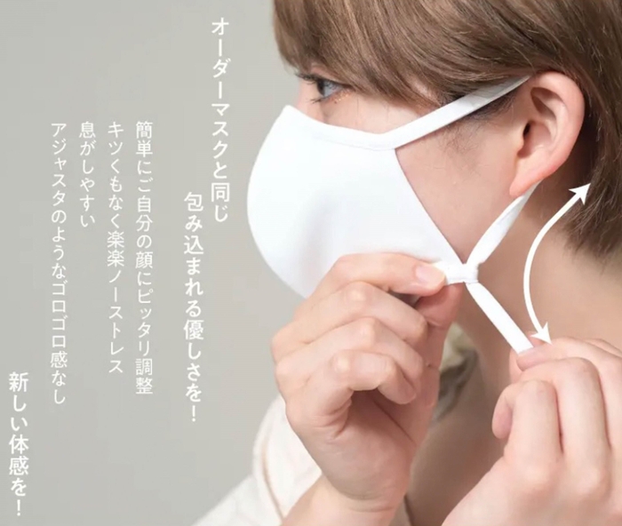 1. オーダーマスクと同じ包みこまれる優しさを!
