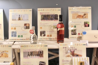 【SDGs促進】代官山の試食専門店に期間限定ブース爆誕？！地方創生・フードロス防止・廃施設活用などに取り組む意外な企業7社