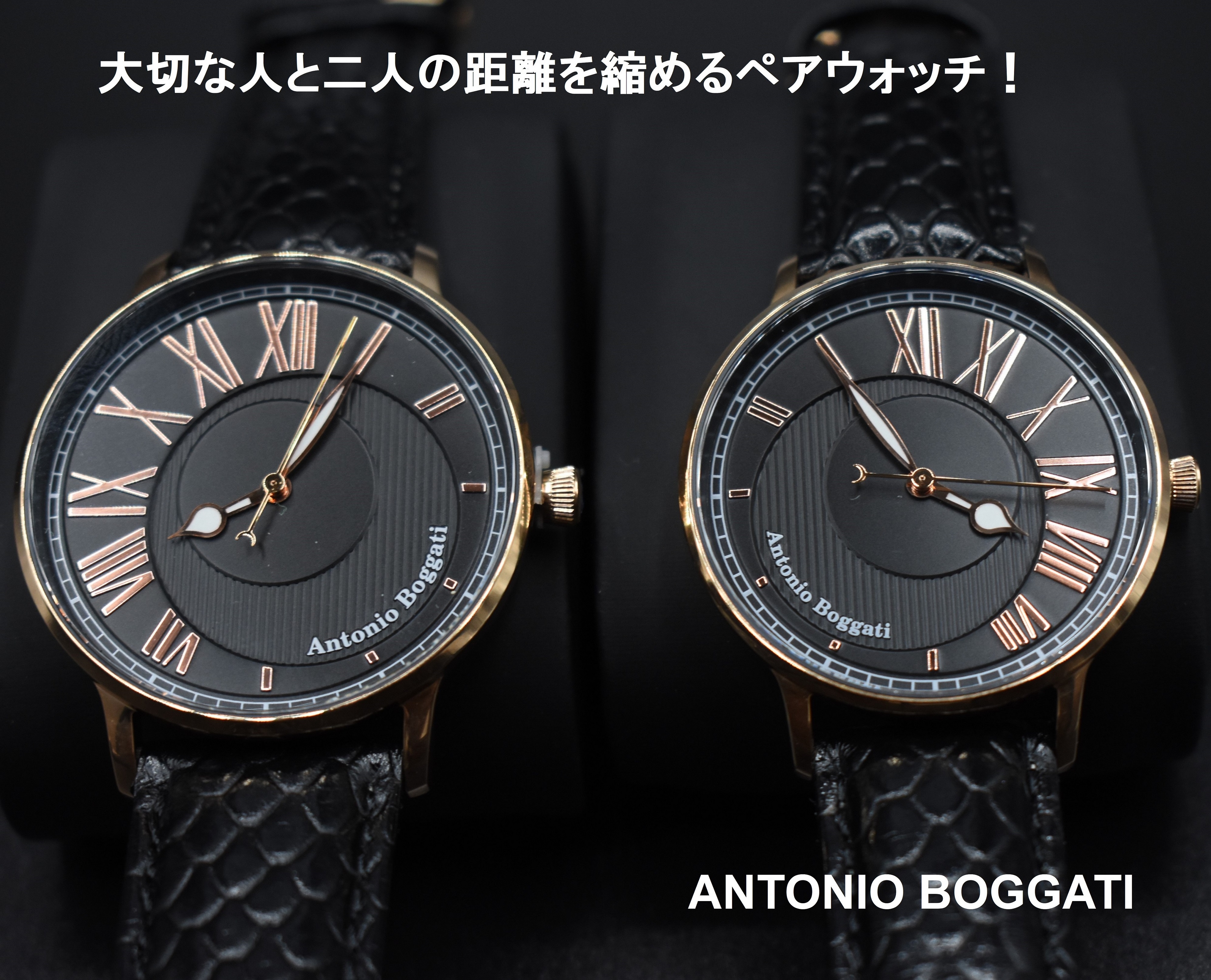 大切な人へさりげなくプレゼントしよう。二人の距離を縮めるペアウォッチ。「ANTONIO BOGGATI（アントニオ・ボガティ）」日本初上陸！先行予約受付中！