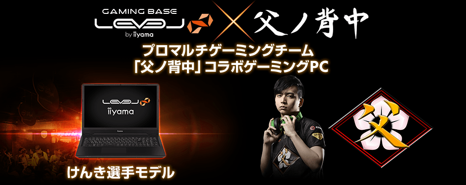 iiyama PC「LEVEL∞（レベル インフィニティ）」と プロマルチ