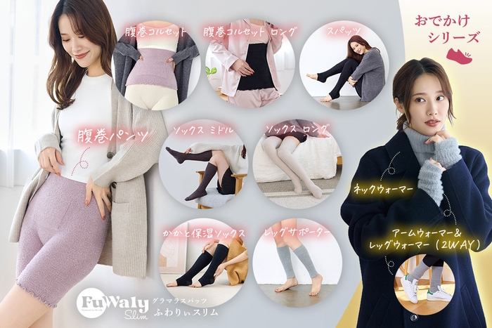 毎日の冷え対策を多角的にサポート