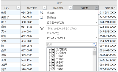 フィルタリング/ソート