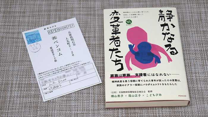 『静かなる変革者たち』にお寄せ頂いた読者はがき