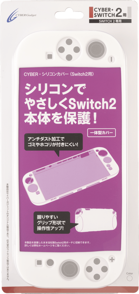 『CYBER・シリコンカバー（Switch2用）』ホワイト