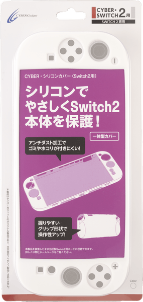 『CYBER・シリコンカバー(Switch2用)』ホワイト