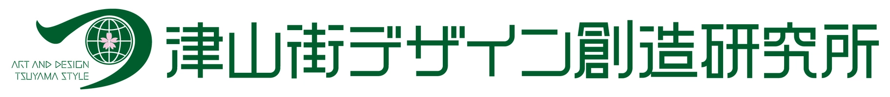 津山街デザイン創造研究所、一般社団法人　日本建築設計学会