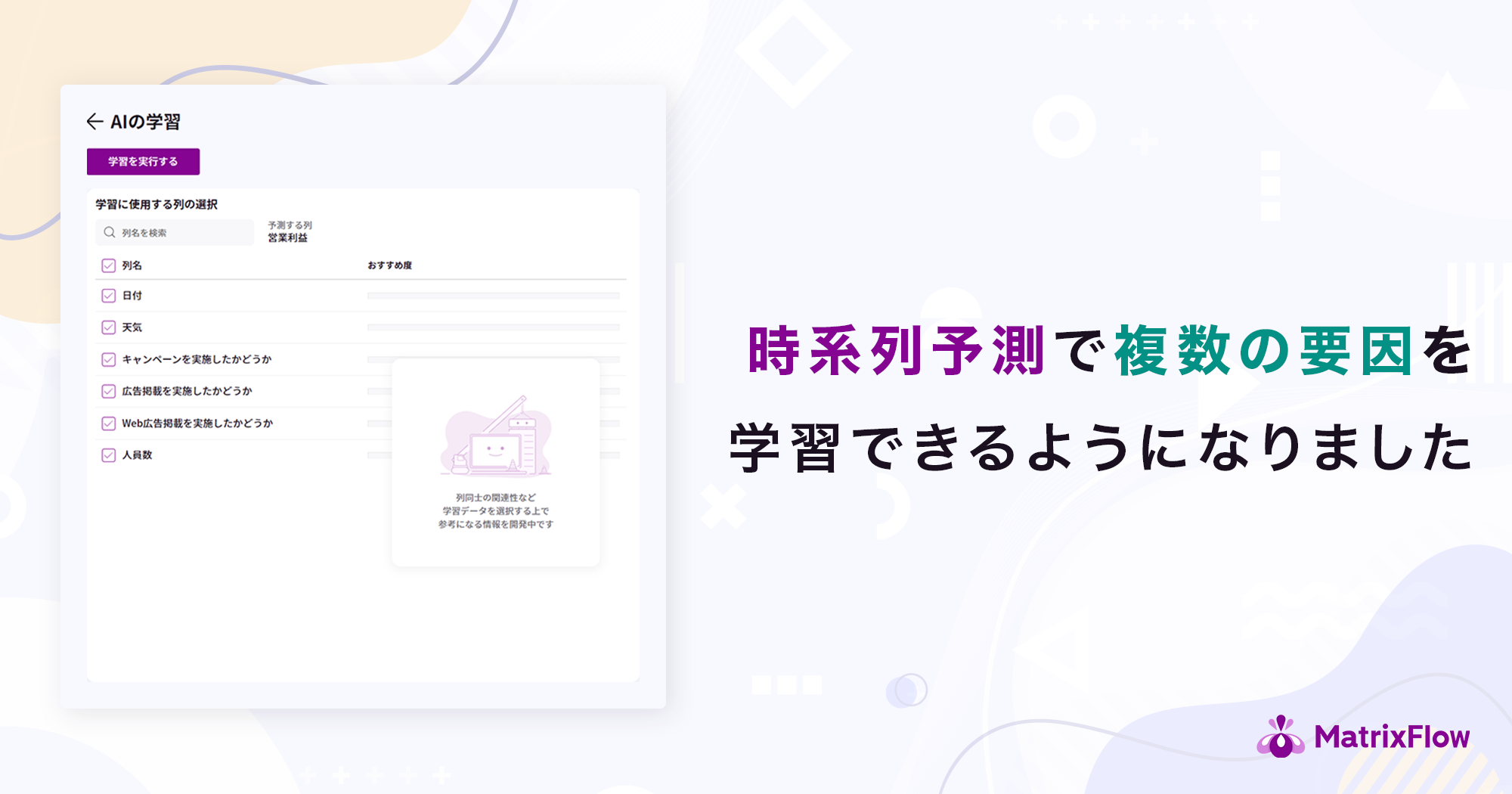 時系列予測で複数の要因を学習できる新サービス「MfTransformer」を提供開始