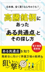 駆け出し投資家必見！グロース株・バリュー株の選定術が 10分でわかる電子書籍を発売