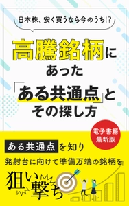 駆け出し投資家必見！グロース株・バリュー株の選定術が 10分でわかる電子書籍を発売