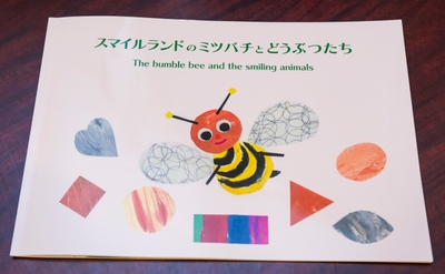 オリジナル絵本『スマイルランドのミツバチとどうぶつたち~The bumble bee and the smiling animals~』