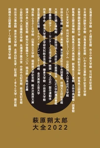 「萩原朔太郎大全2022」が全国各施設で開催　 催しの全容が決定！前橋文学館開催の“3つの展示”をご紹介