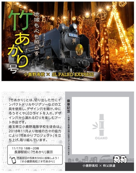 11/17 SL特別乗車記念証イメージ