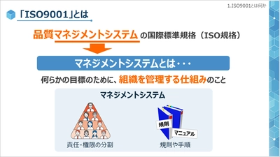 eラーニング「基礎から学べるISO9001講座」を 2021年6月29日(火)より提供開始