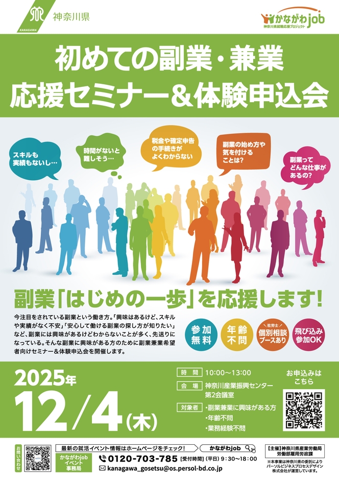 12/4(木)は第2回副業応援セミナー＆体験申込会