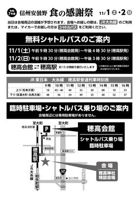 チラシ裏面