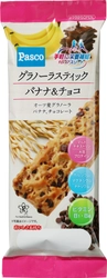 【Pascoのニュースリリース】ランステで「グラノーラスティック バナナ＆チョコ」のサンプリングを行います！