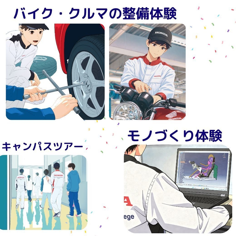 選べる体験授業「バイク・クルマの整備体験」「モノづくり体験」