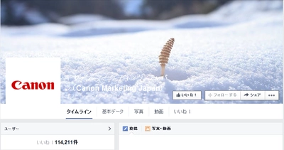 キヤノンMJが公式Facebookページで参加する寄付キャンペーンを開始