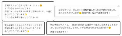 高校生から届いた感想