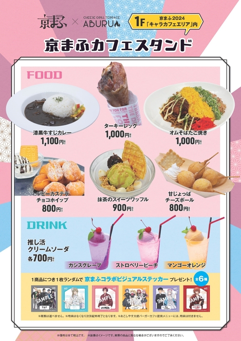 京まふカフェスタンド