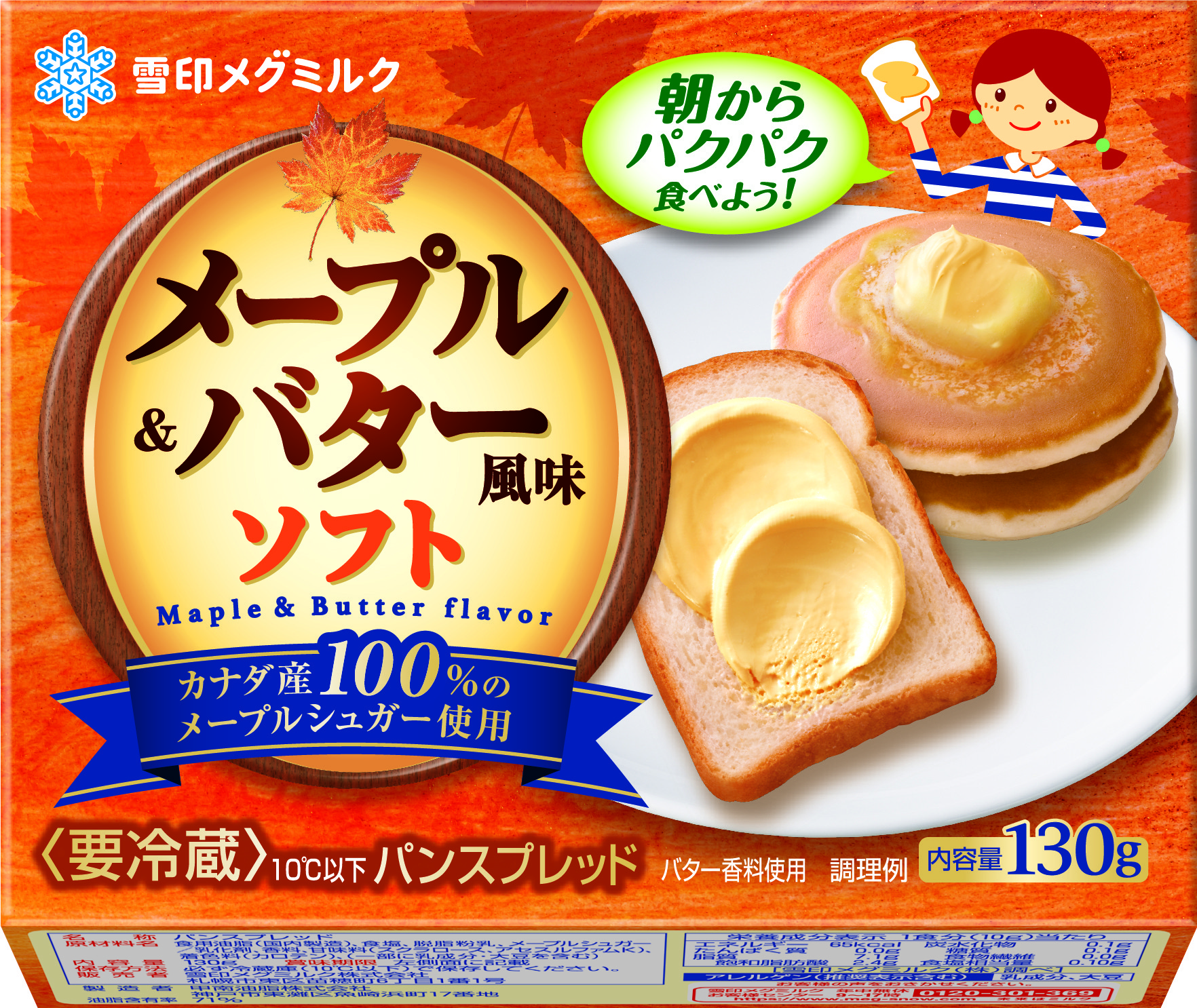 メープルの風味を手軽に味わえるスプレッド！「メープル＆バター風味ソフト」