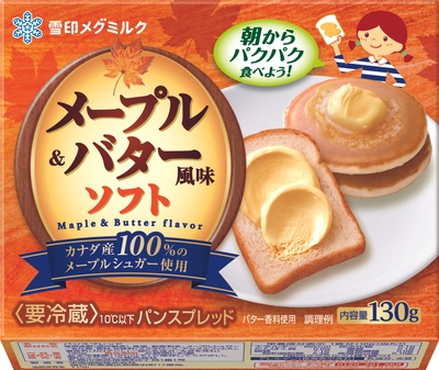 「メープル＆バター風味ソフト」
