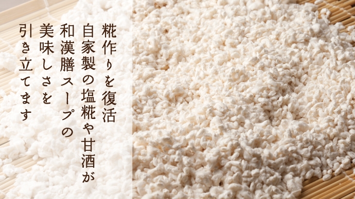 自家製糀作り