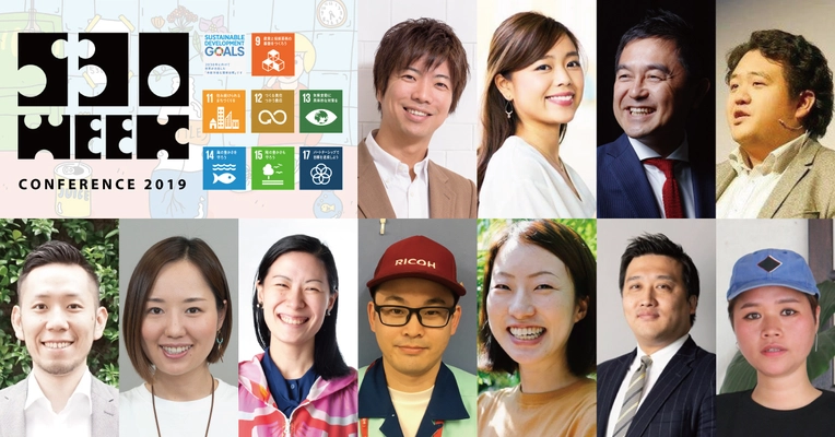 スターバックス / メルカリ / リコー / サントリー / ワタミ / コロナエキストラ 他 『530 conference 2019』登壇者発表