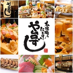 秋田県に初出店！本格職人握り寿司居酒屋 「や台ずし秋田川反町」が6月7日(土)オープン！