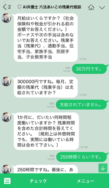 AI弁護士 六法あいこの残業代相談(4)