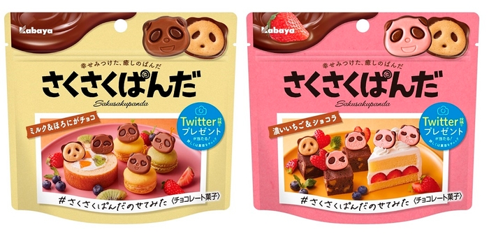 「さくさくぱんだ」期間限定パッケージ