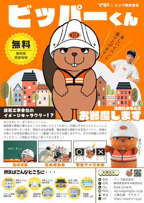 ビッパーくん出張サービス