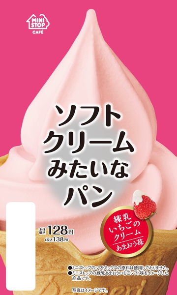 ソフトクリームみたいなパン 　（練乳いちごのクリーム）あまおう苺　パッケージ画像