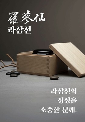 羅参仙広報誌