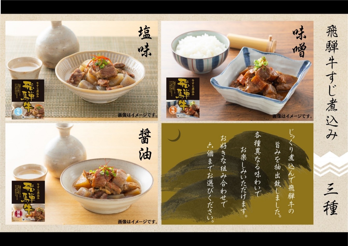 飛騨牛の旨みを食卓へ！産地直送通販サイト「ＪＡタウン」のショップ「お肉の宅配 肉市場」で「飛騨牛すじ煮込み」販売開始