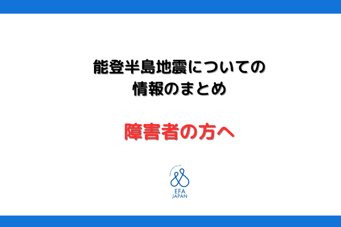 障害者の皆さま向けのウェブサイトの画面