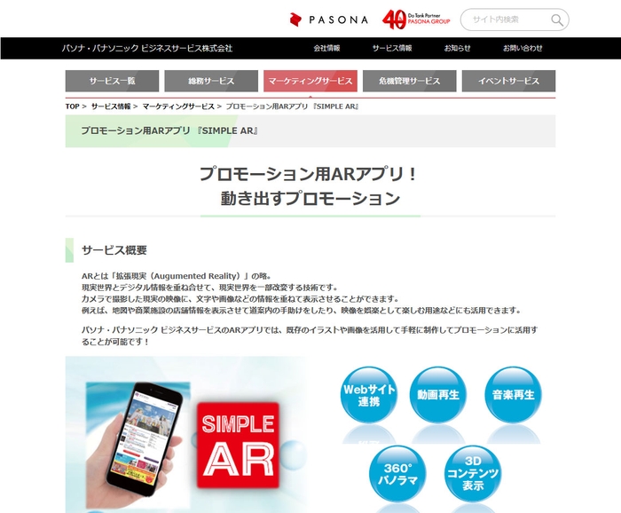 プロモーション用ARアプリ『SIMPLE AR』