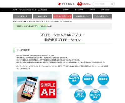 プロモーション用ARアプリ『SIMPLE　AR』　