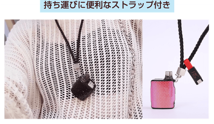 ネックストラップ付きで紛失防止