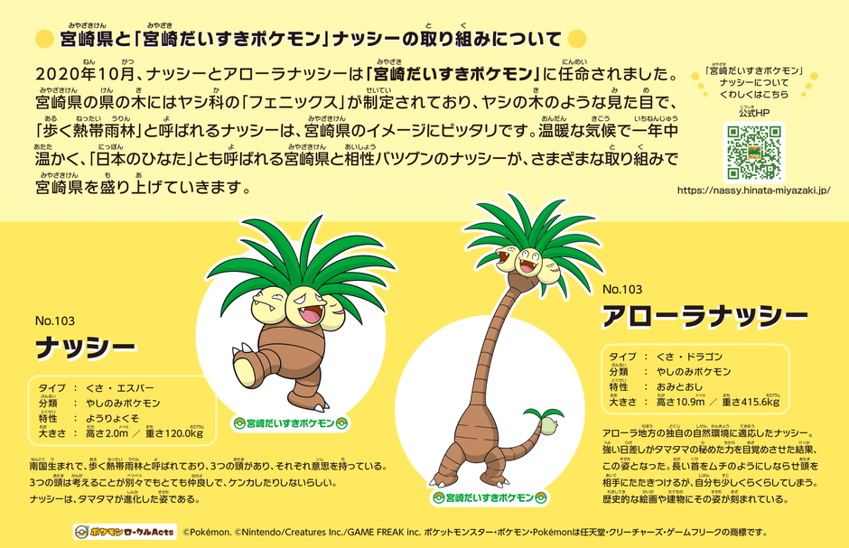 「ナッシーリゾート in 宮崎」の取り組み