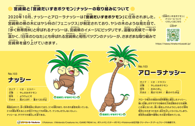 「ナッシーリゾート in 宮崎」の取り組み