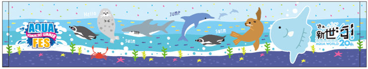 「AQUA FES」デザイン・マフラータオル