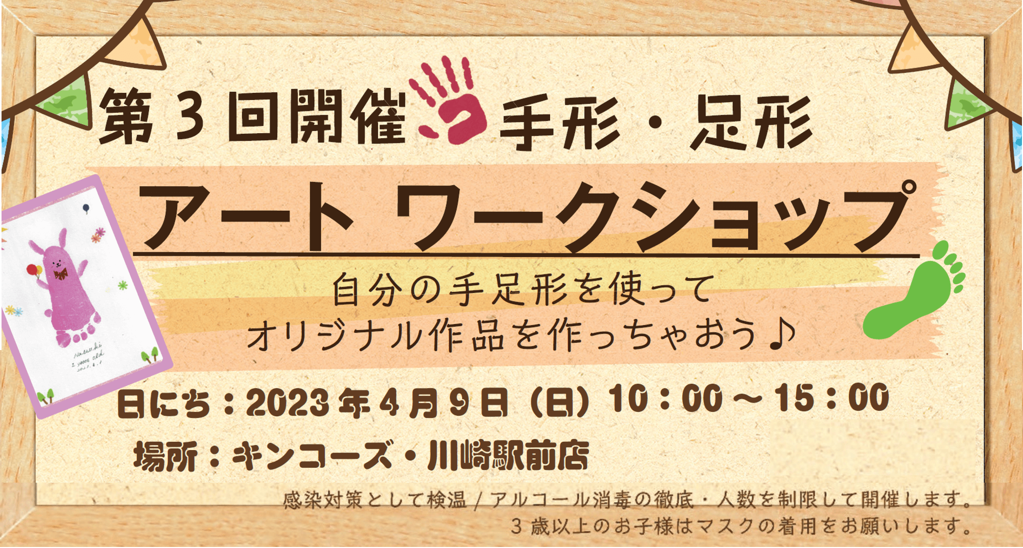 キンコーズが、親子向けアートワークショップを川崎で開催 ~お子さんの手形・足形を使って、今しか作れないアートに挑戦~