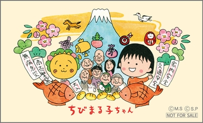※デザインはイメージです。予告なしに変更になる場合がございます。 ©さくらももこ ©さくらプロダクション
